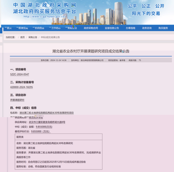 高潔教授中标湖北省農業農村廳課...